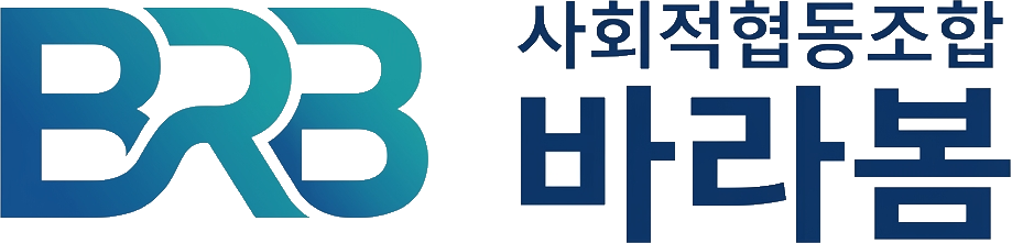 사회적협동조합 바라봄